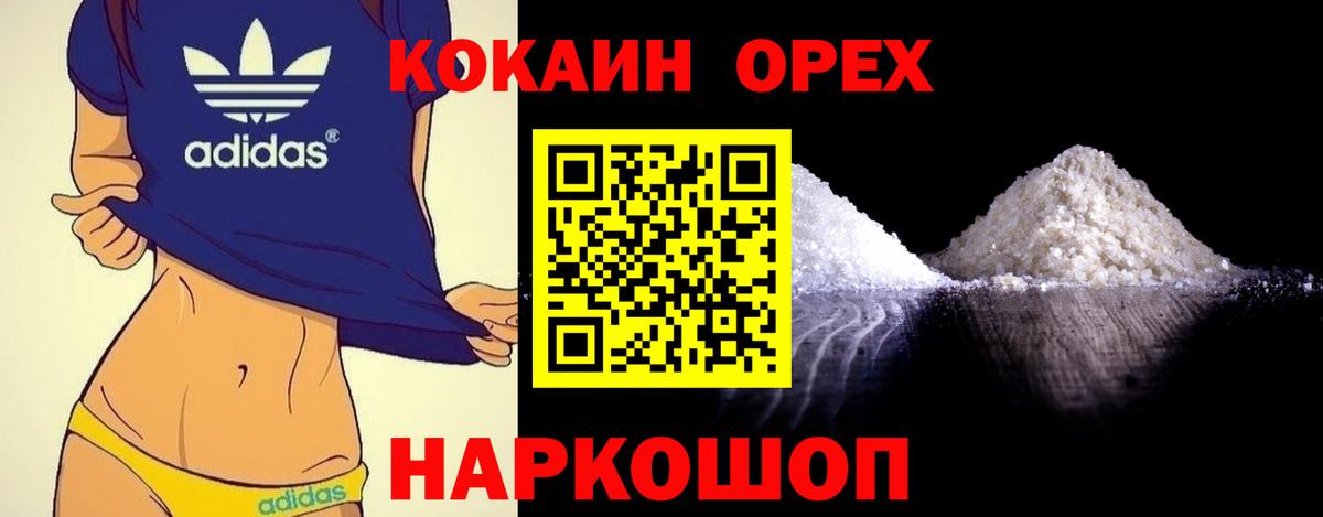 Новомосковск  Cocaine 97%  КОКАИН Боливия  Вход с VPN 