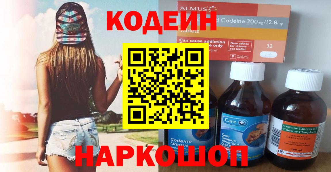 Новомосковск  Кодеиновый сироп Lean напиток Lean (лин)  Вход с VPN  Codein напиток Lean (лин) 