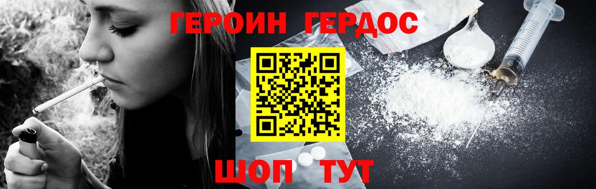 ГЕРОИН гречка Новомосковск