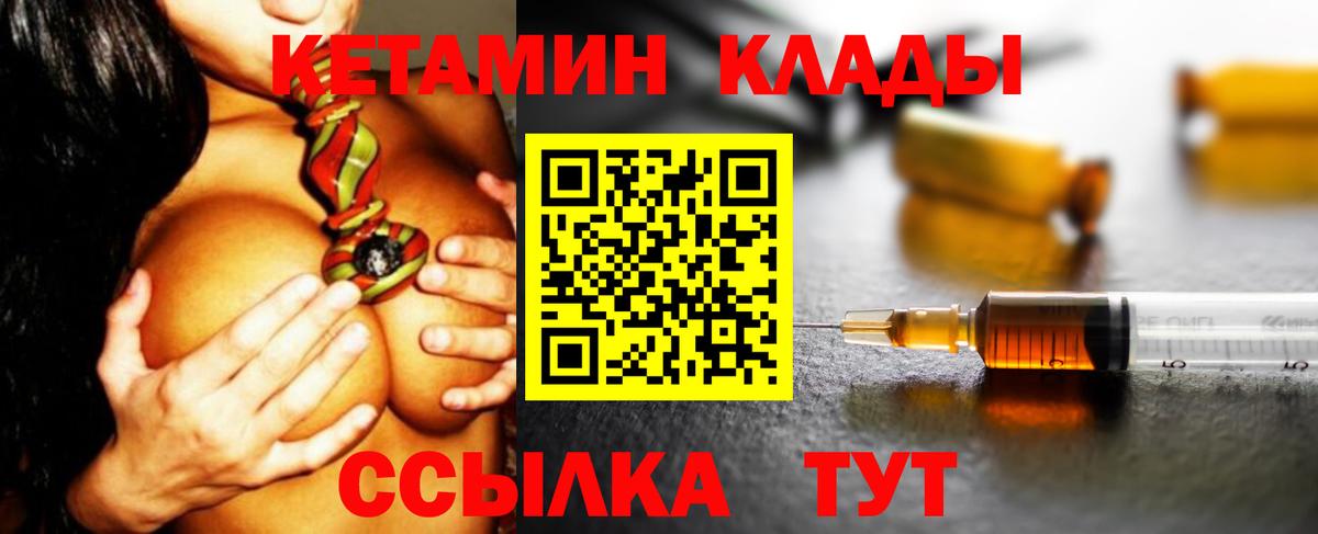 КЕТАМИН VHQ Новомосковск