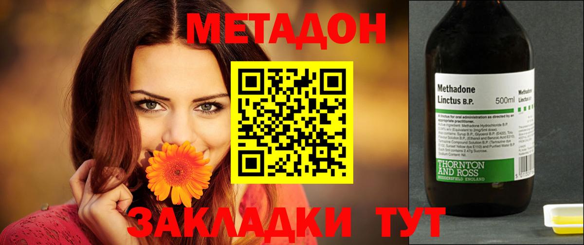 Новомосковск  МЕТАДОН кристалл  блэк спрут tor  Вход с VPN  МЕТАДОН methadone 